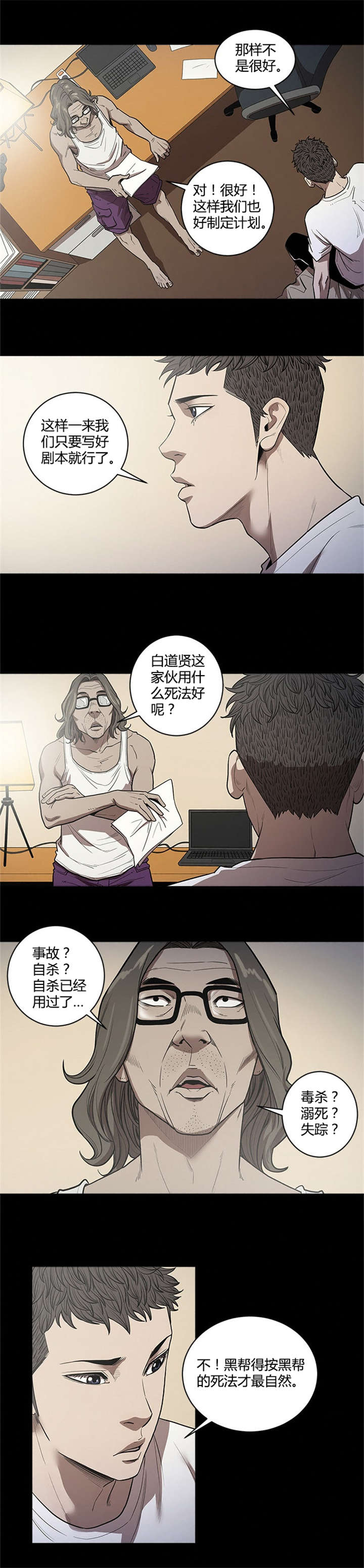 八年死期漫画,第32章：登门4图