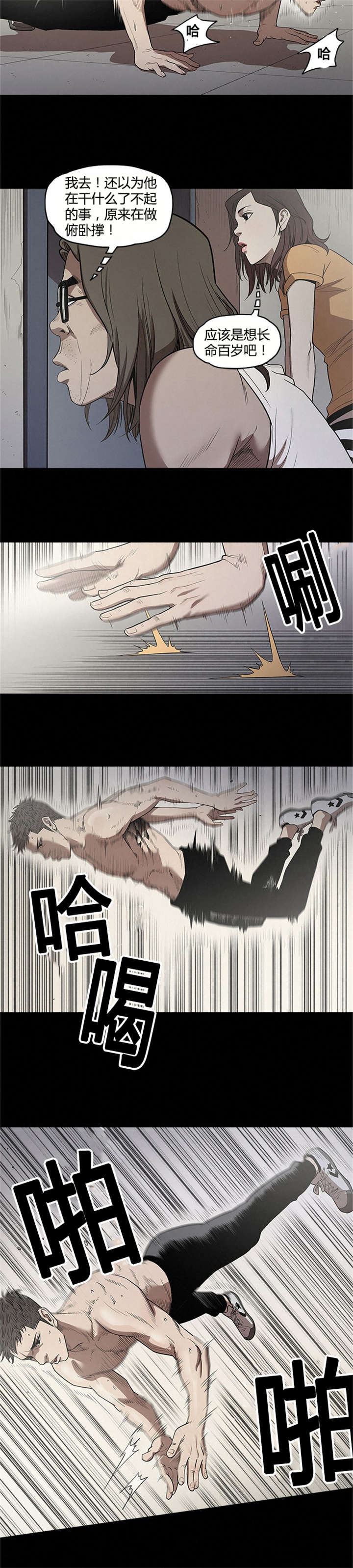 八年死期漫画,第17章：偷看4图