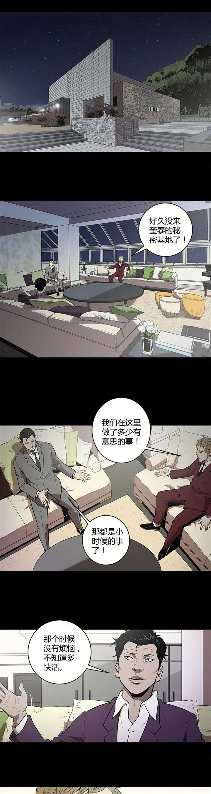 八年死期漫画,第13章：带走5图