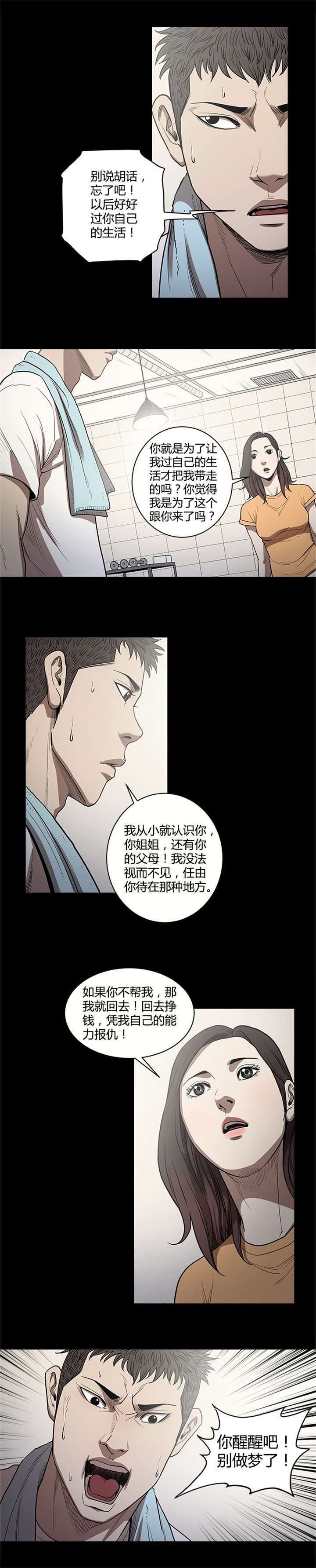 八年死期漫画,第18章：报仇5图