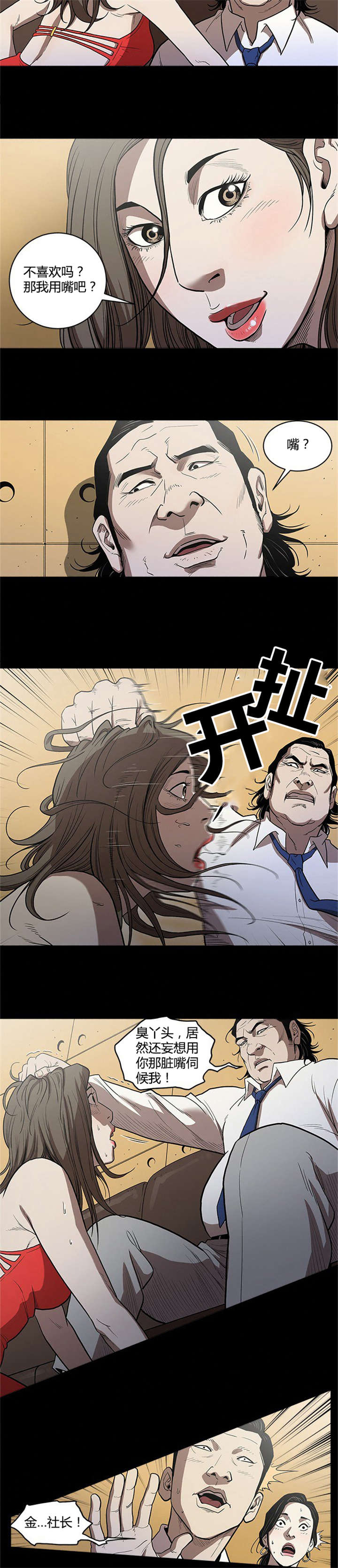 八年死期漫画,第4章：不请自来3图