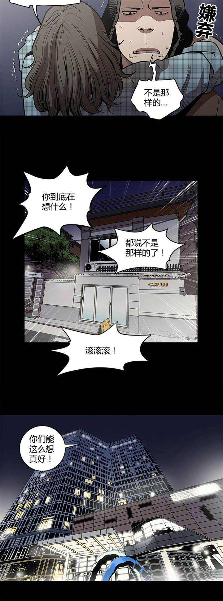 八年死期漫画,第6章：结缘4图