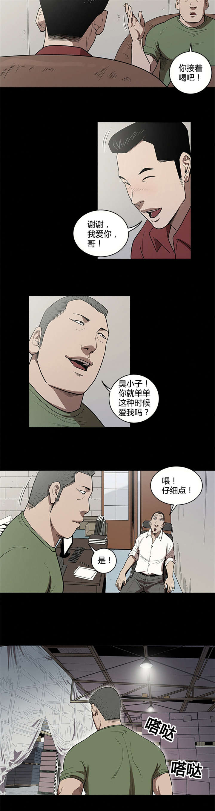 八年死期漫画,第20章：行动1图