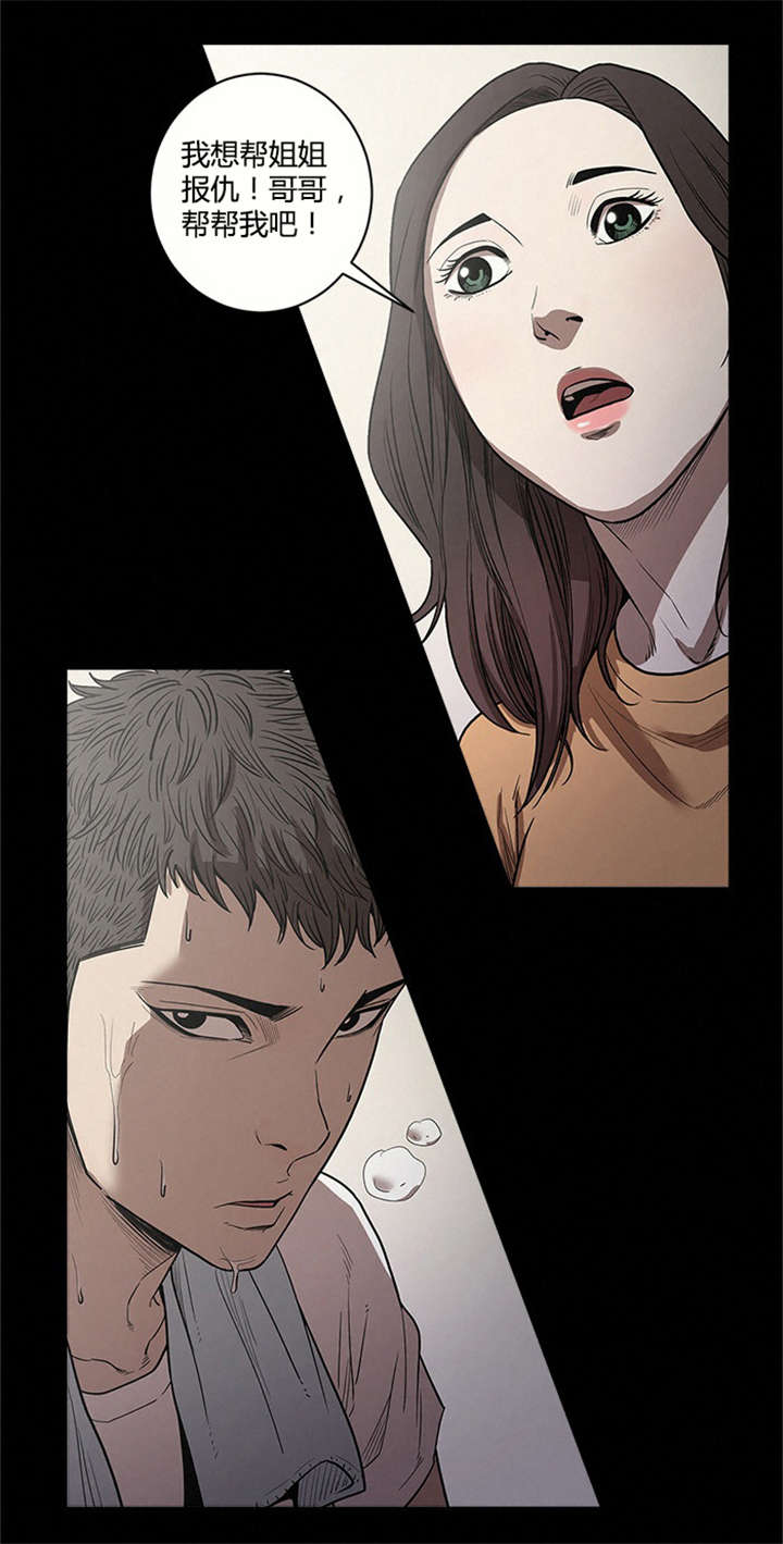 八年死期漫画,第18章：报仇1图