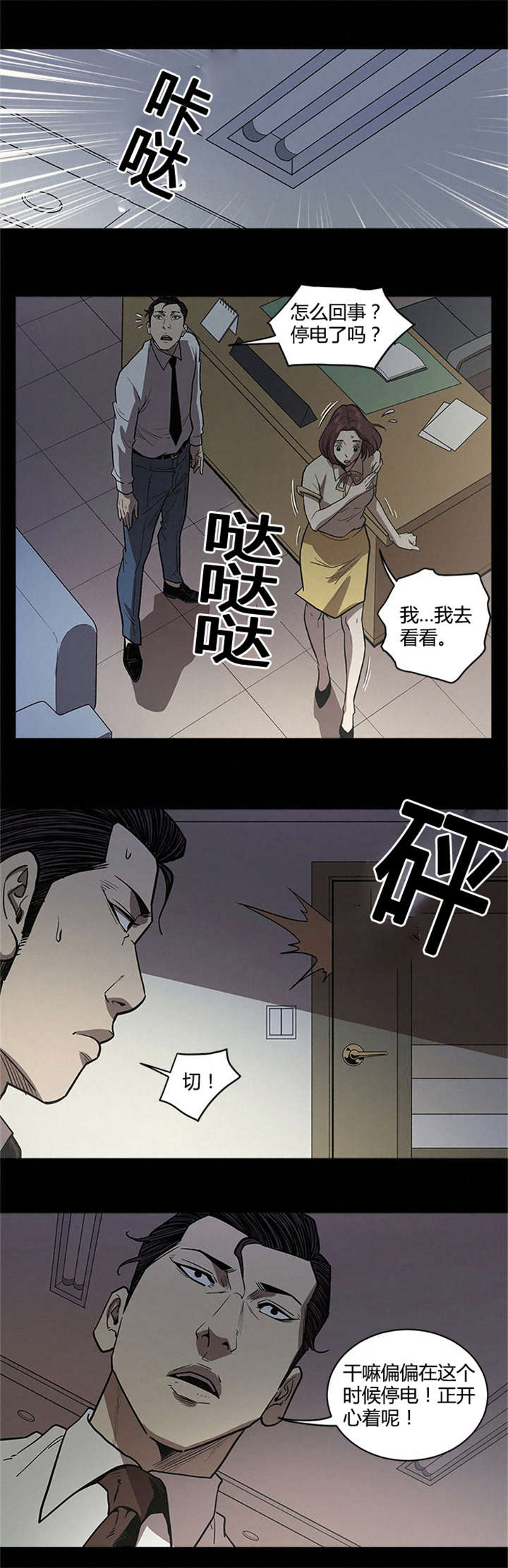 八年死期漫画,第47章：垃圾3图