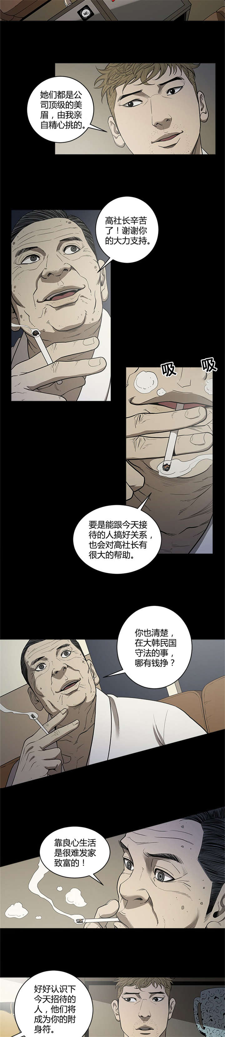 八年死期漫画,第23章：弱点5图
