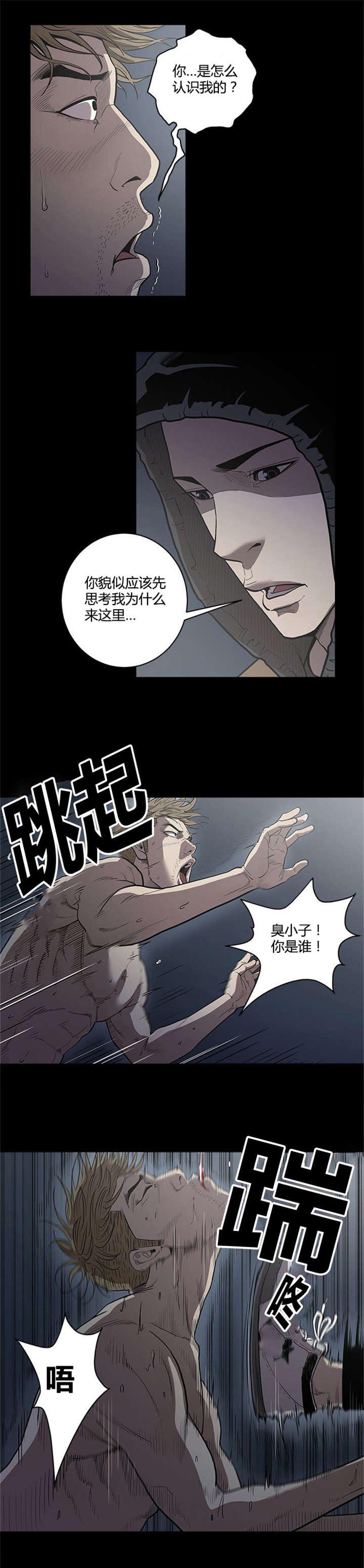 八年死期漫画,第29章：自杀4图