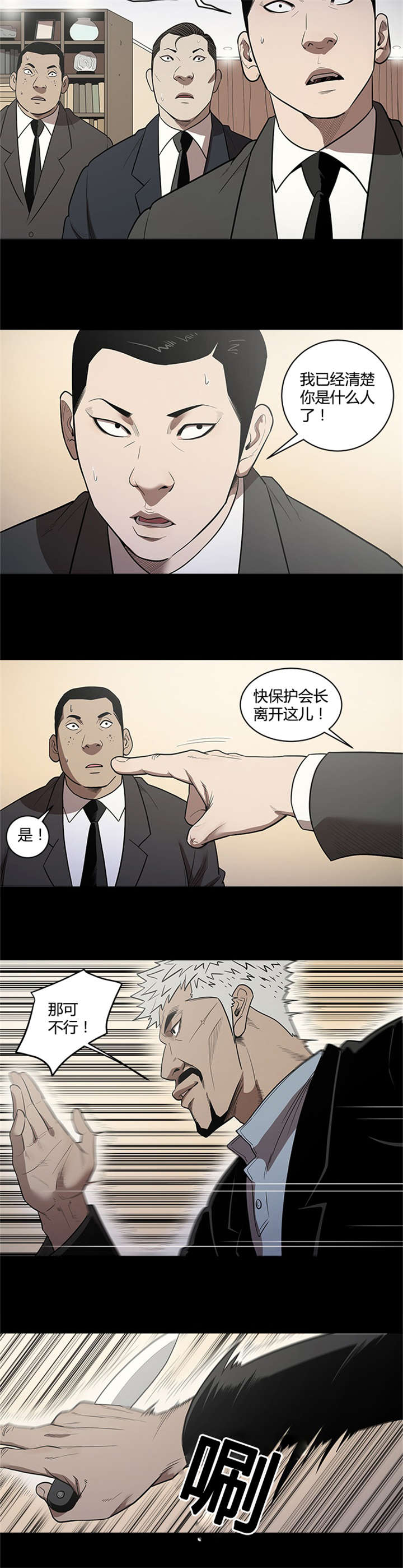 八年死期漫画,第32章：登门2图