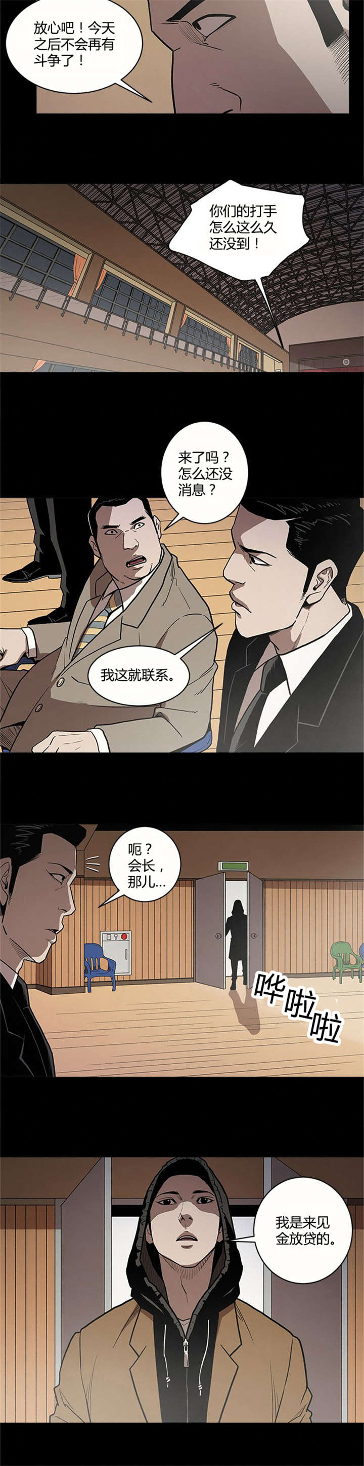 八年死期漫画,第11章：击败3图