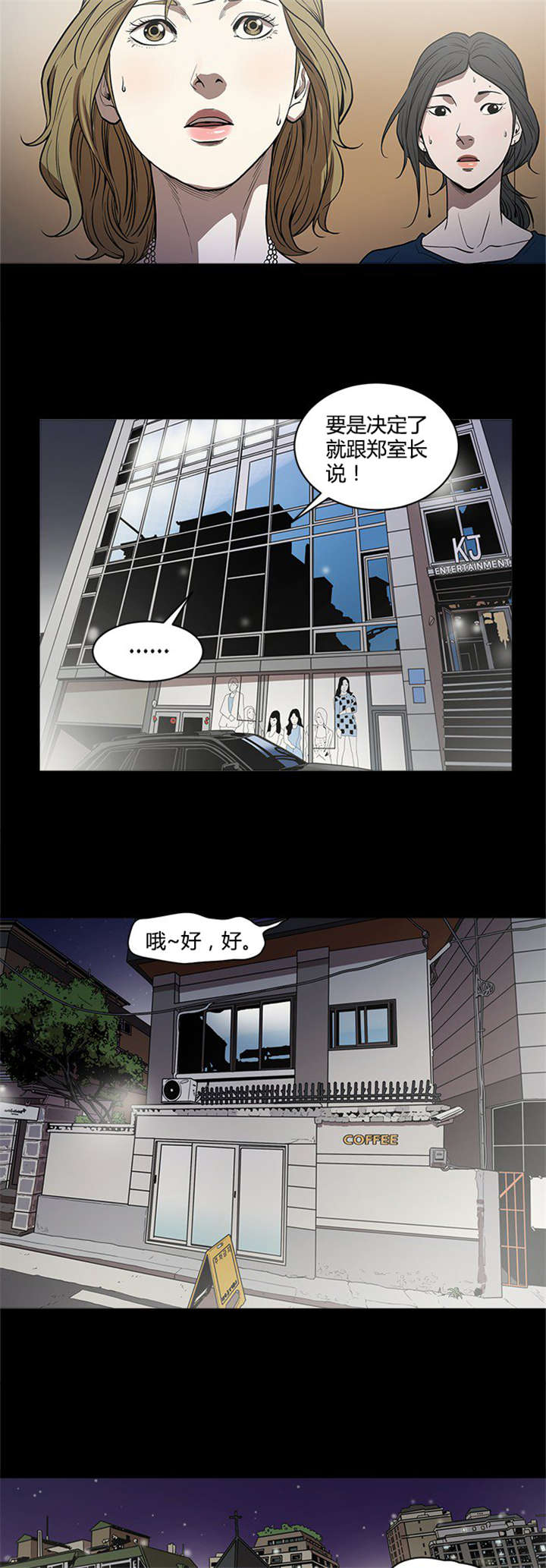 八年死期漫画,第6章：结缘3图