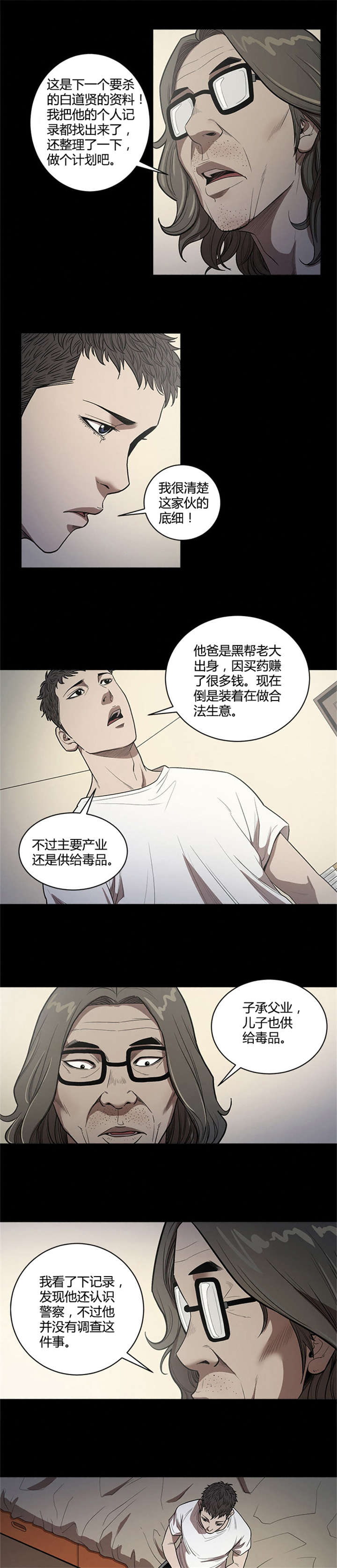 八年死期漫画,第31章：答应2图