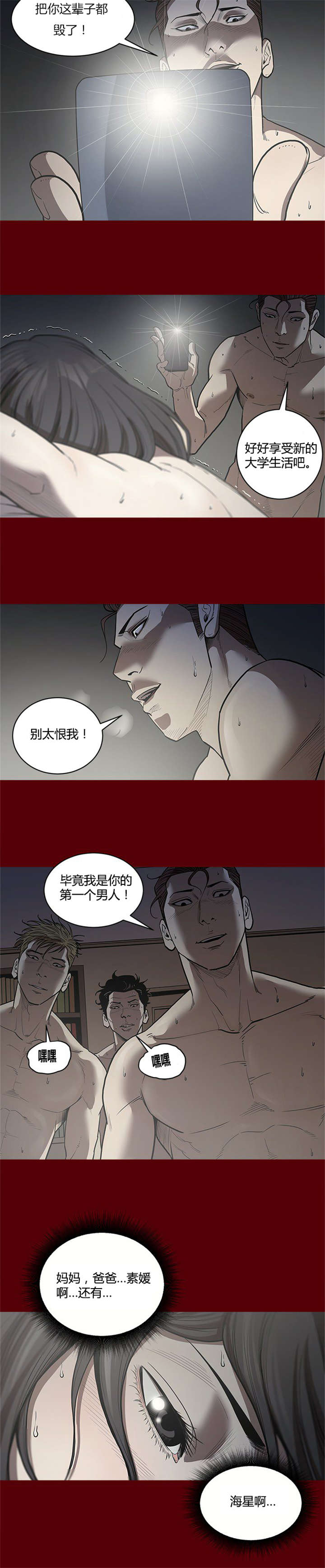 八年死期漫画,第3章：煎熬3图
