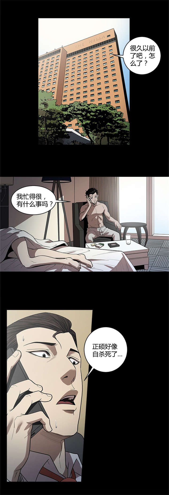 八年死期漫画,第29章：自杀1图
