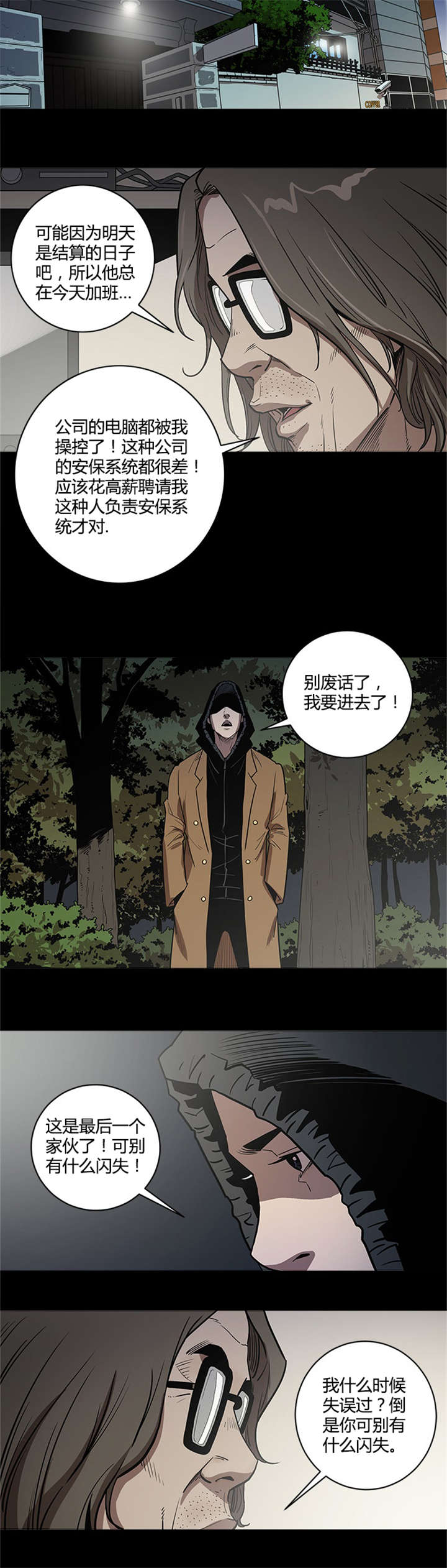 八年死期漫画,第47章：垃圾3图