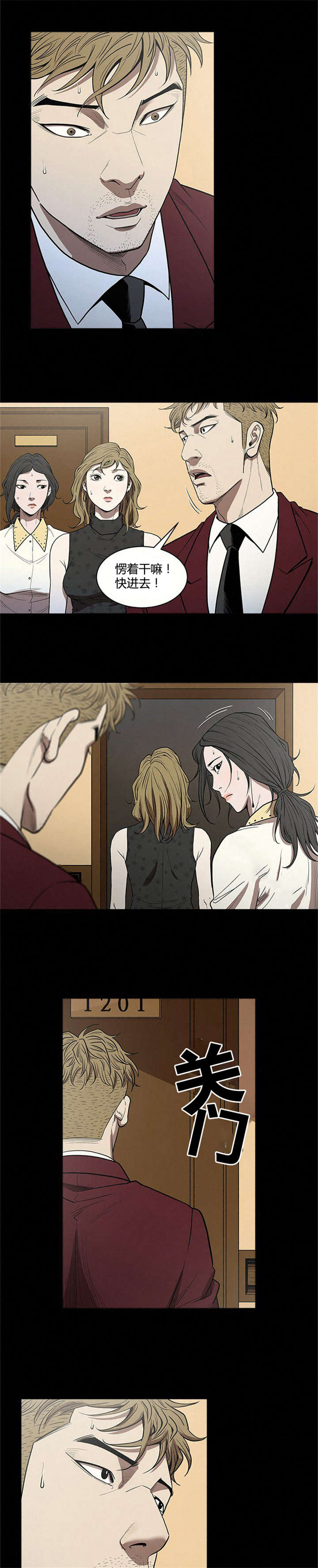 八年死期漫画,第7章：服侍4图