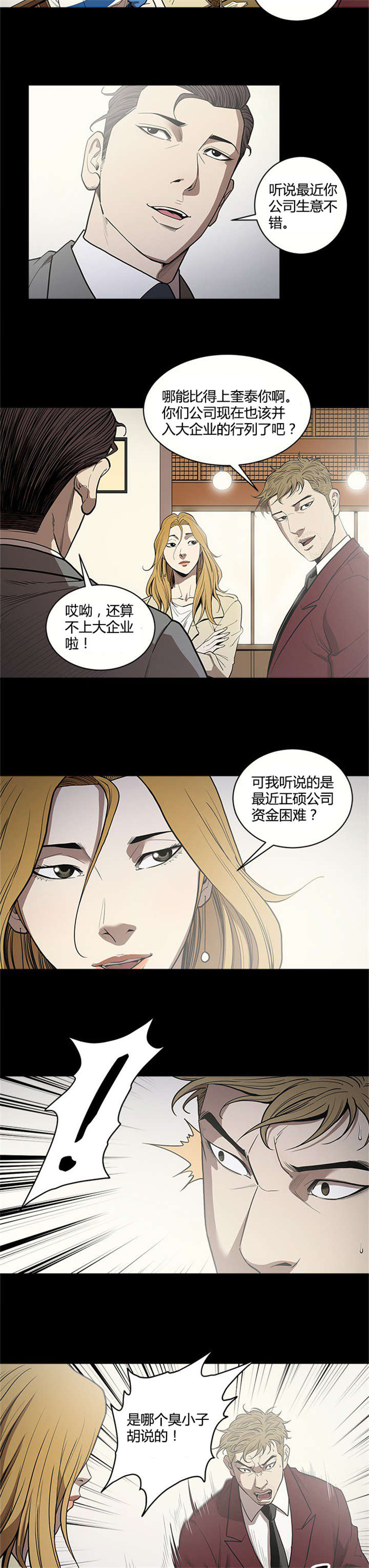 八年死期漫画,第9章：聚会5图