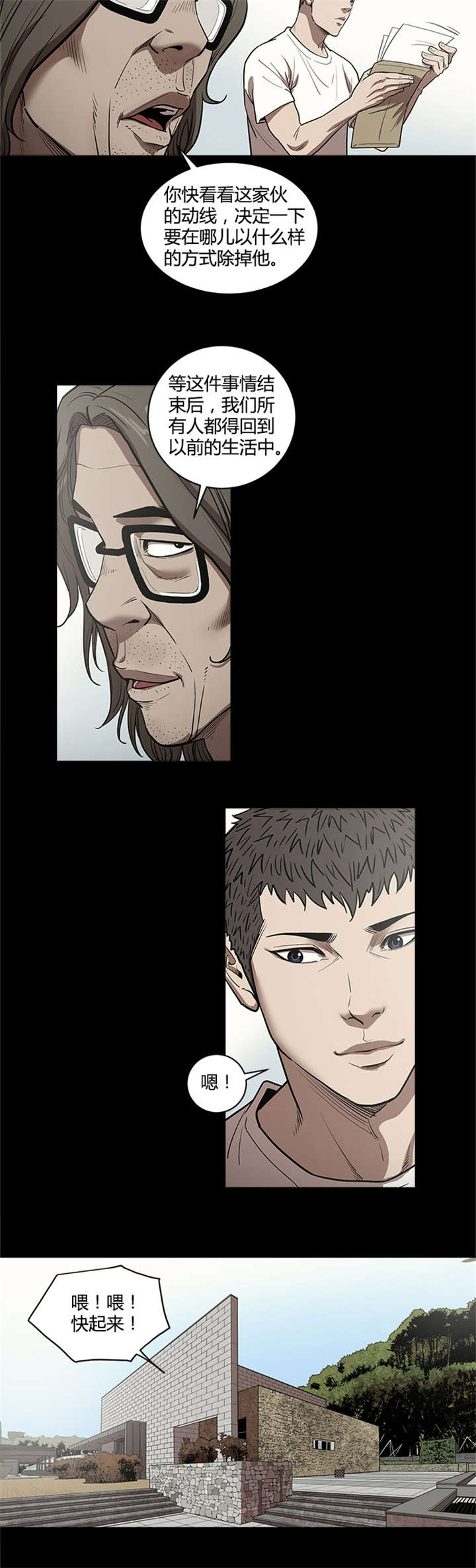 八年死期漫画,第45章：单独行动3图