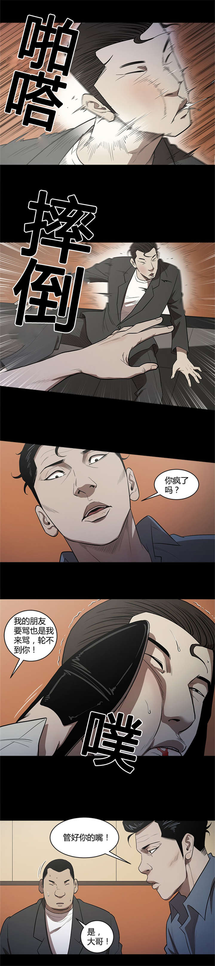 八年死期漫画,第31章：答应5图