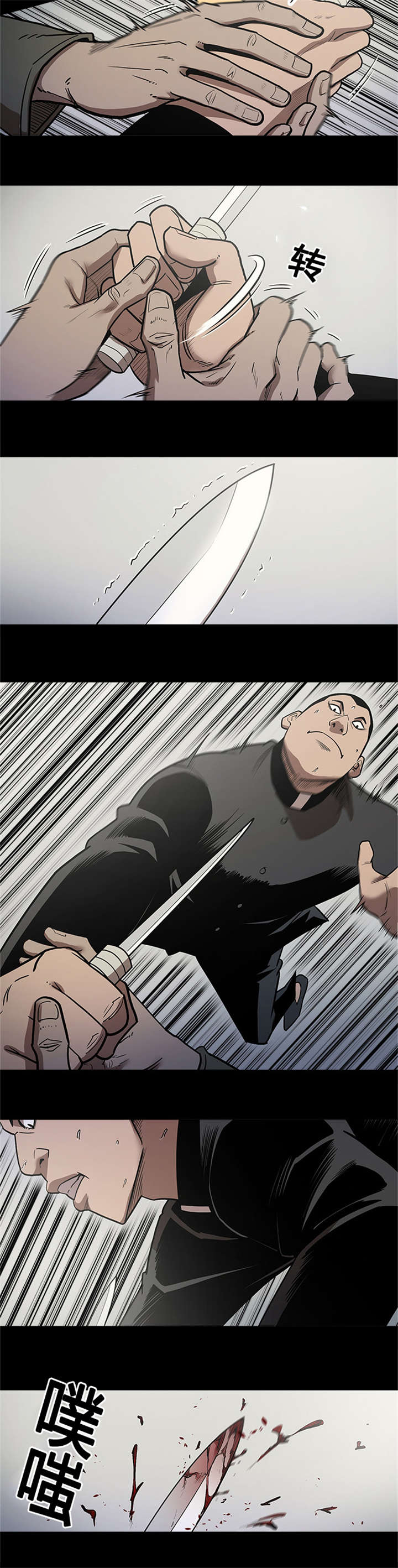 八年死期漫画,第58章：抓住5图