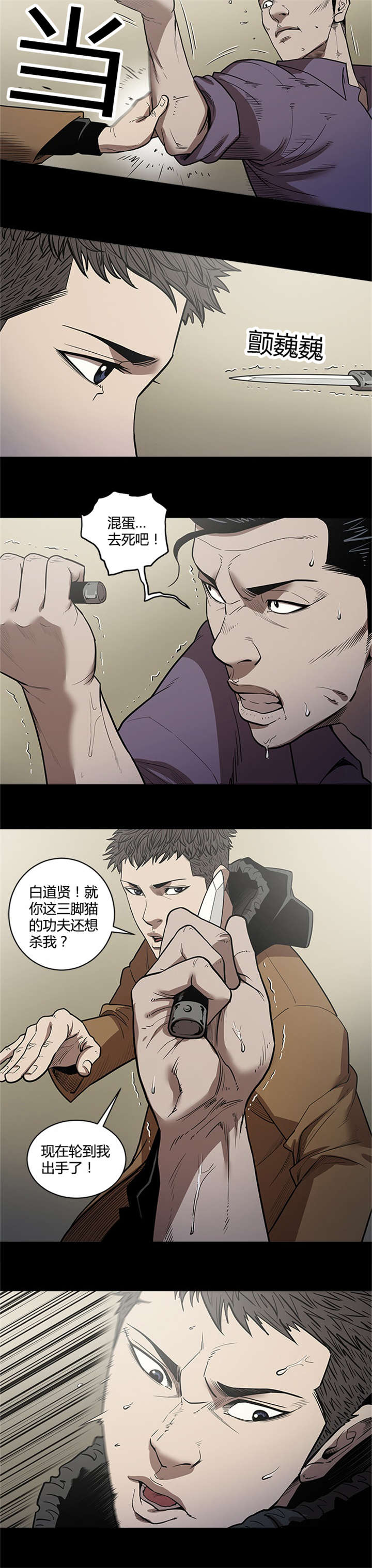 八年死期漫画,第42章：失去双眼5图