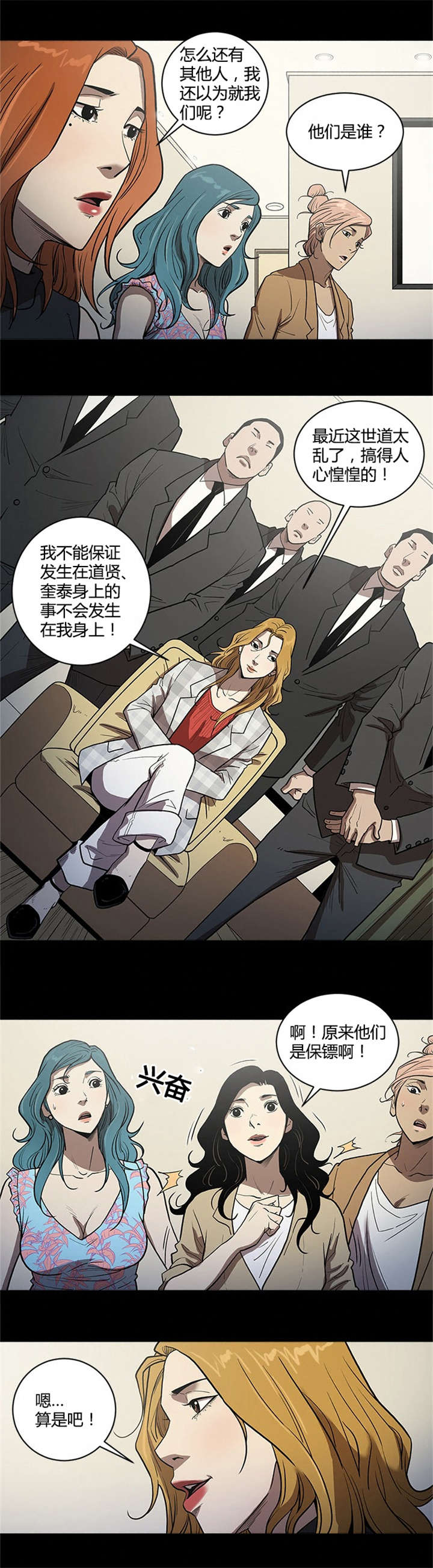 八年死期漫画,第53章：见面1图