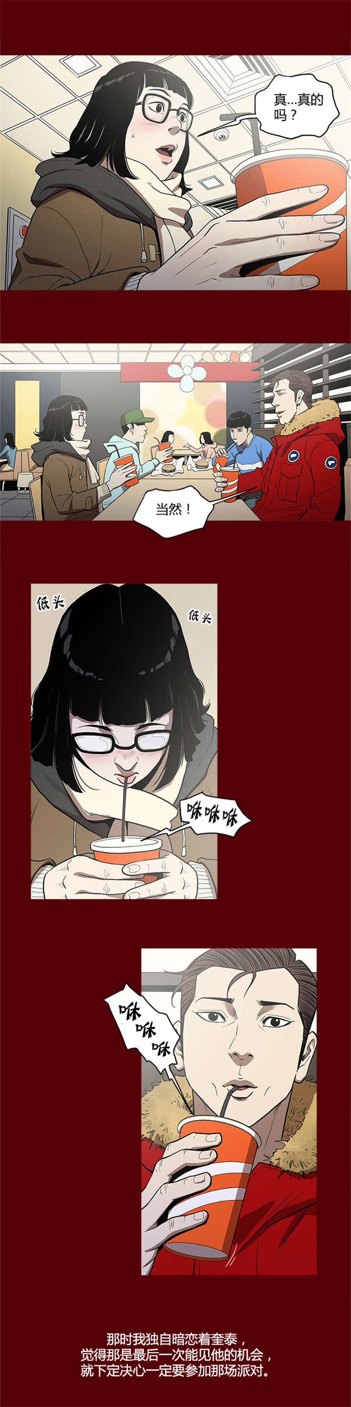八年死期漫画,第1章：过去2图