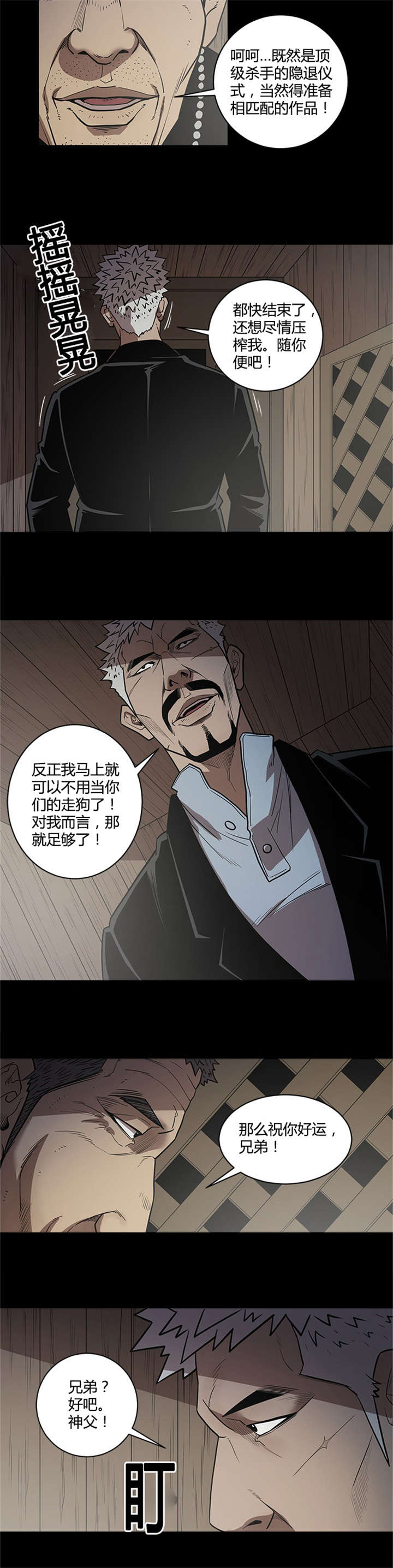 八年死期漫画,第35章：退休5图