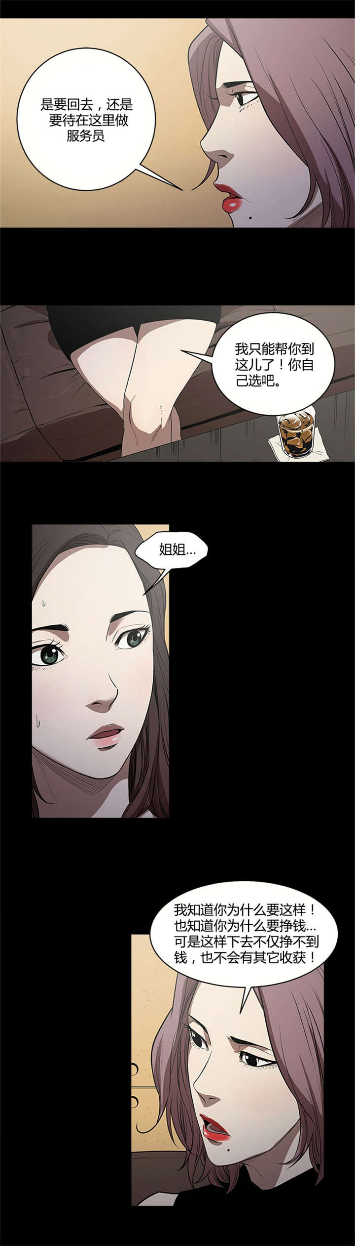 八年死期漫画,第12章：放不下2图