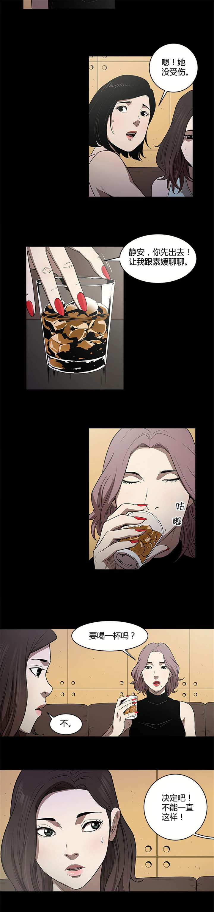 八年死期漫画,第12章：放不下1图