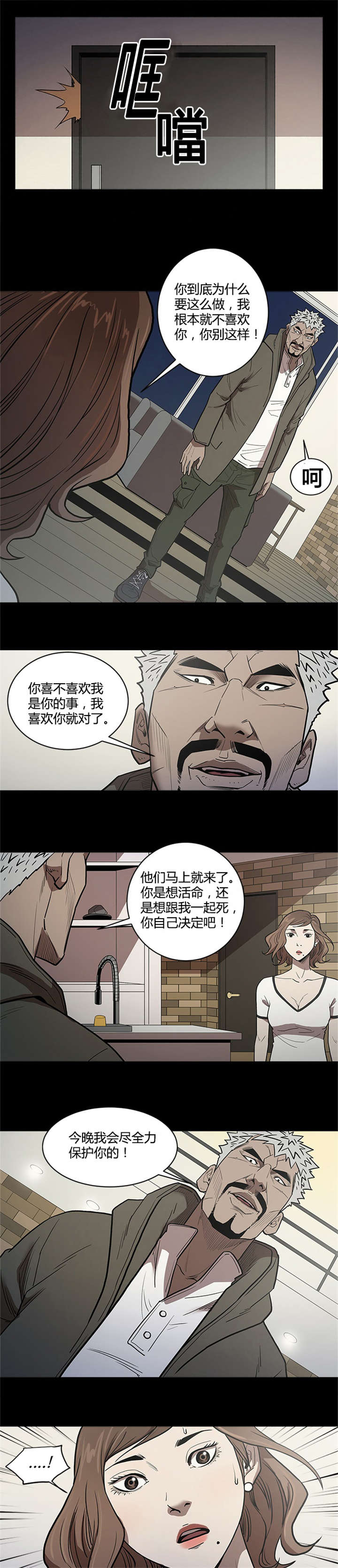 八年死期漫画,第56章：保护1图