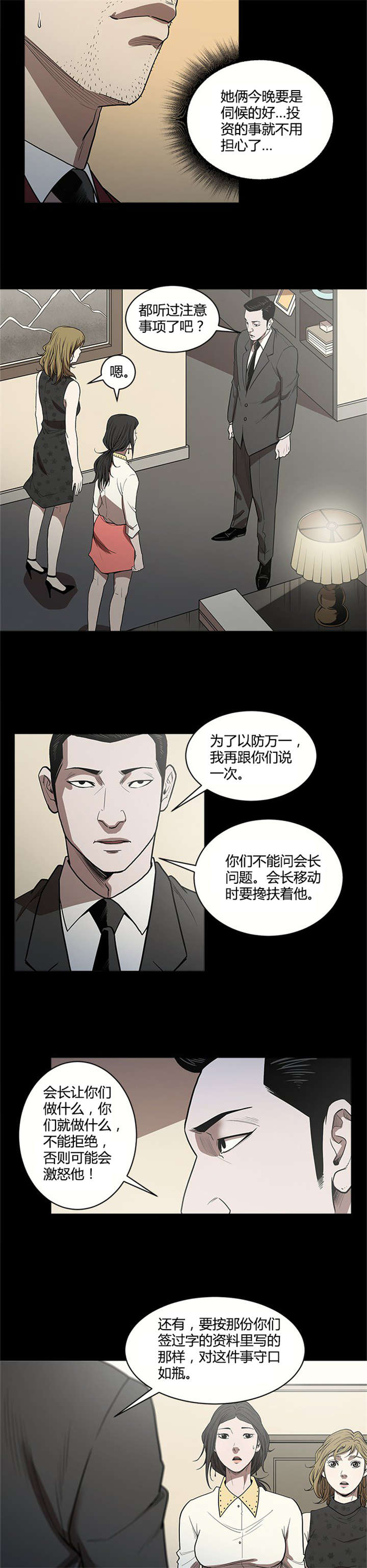 八年死期漫画,第7章：服侍5图
