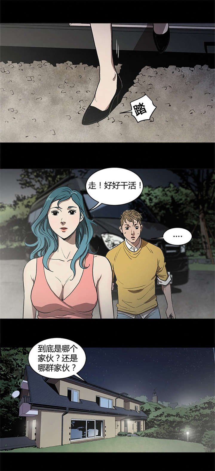 八年死期漫画,第50章：妨碍者2图