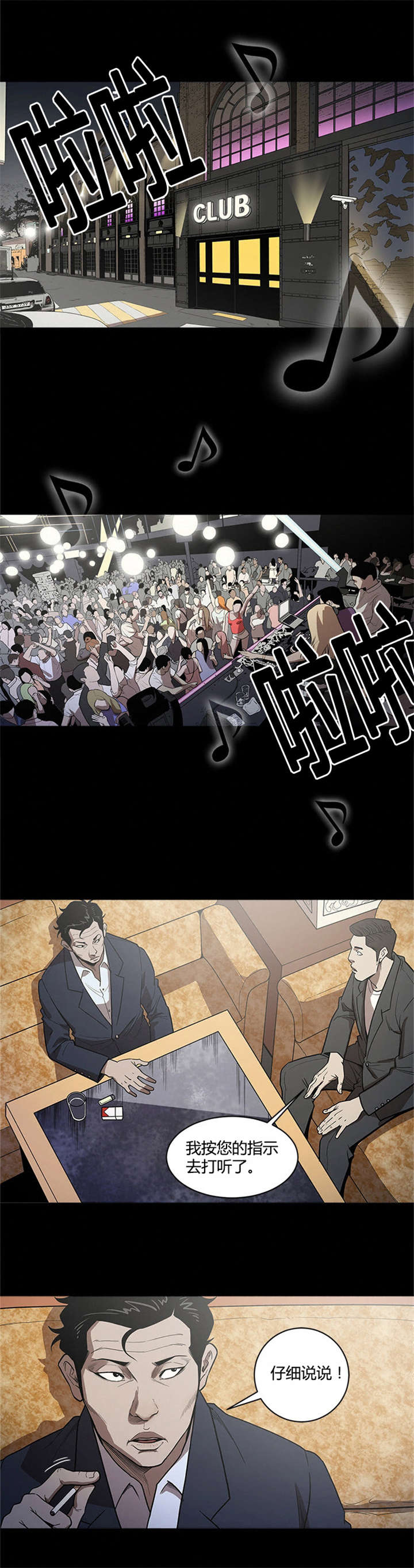 八年死期漫画,第35章：退休1图