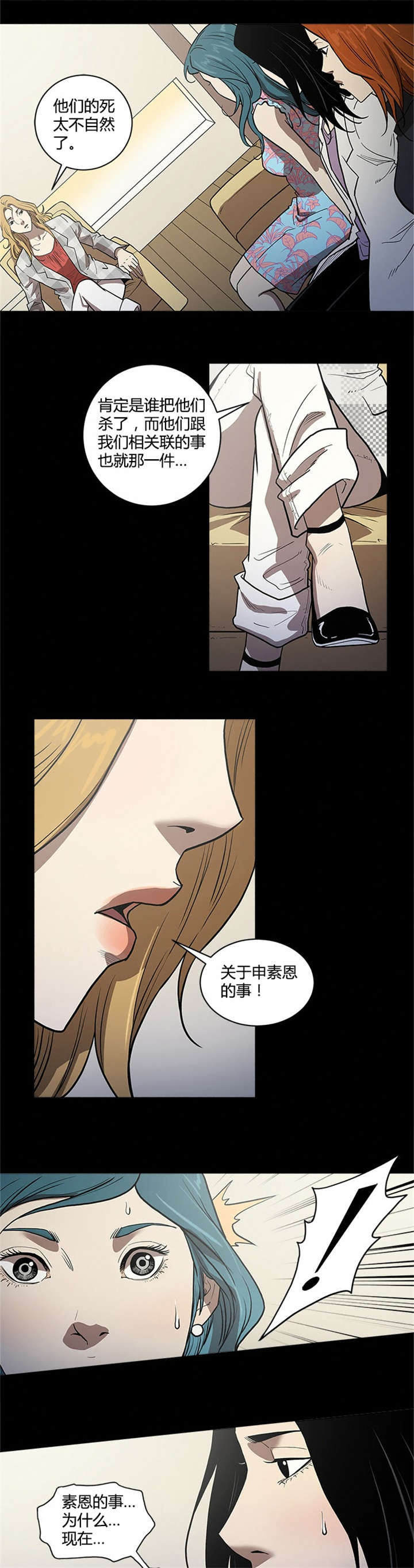 八年死期漫画,第54章：铲除4图