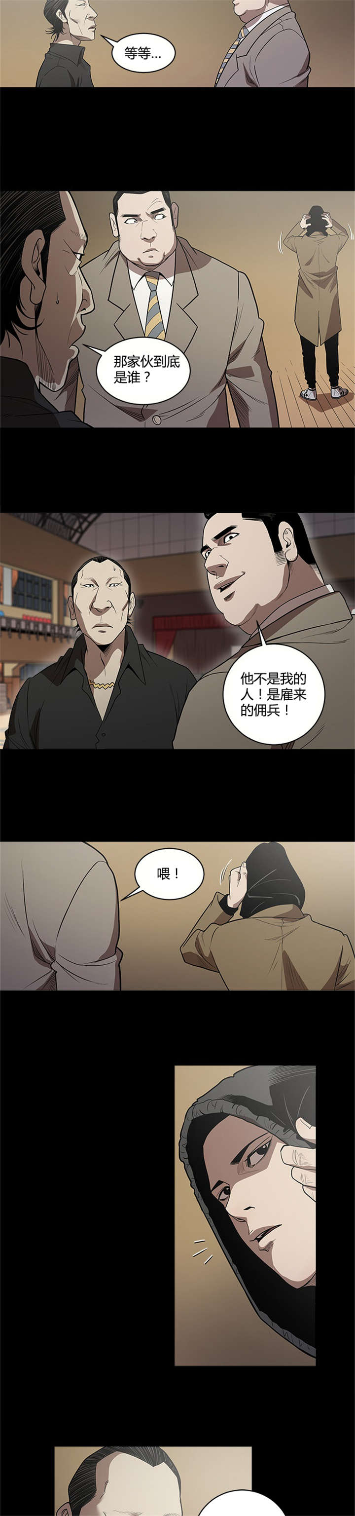 八年死期漫画,第11章：击败4图