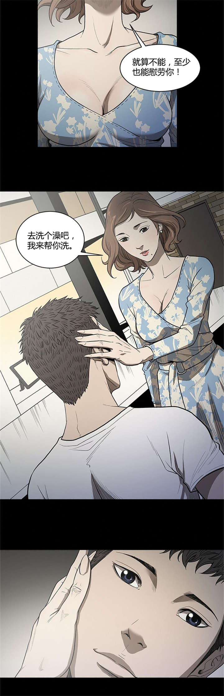八年死期漫画,第23章：弱点3图