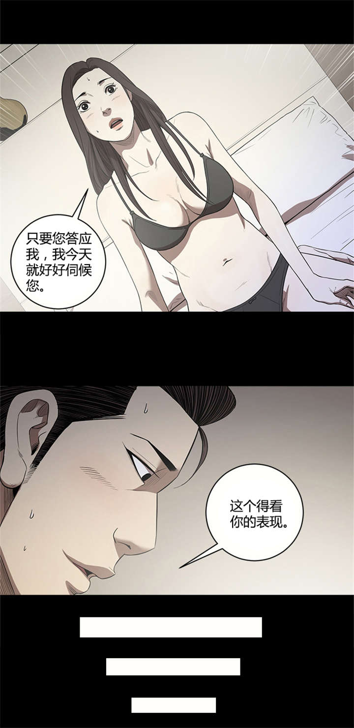 八年死期漫画,第16章：一个人的时间4图
