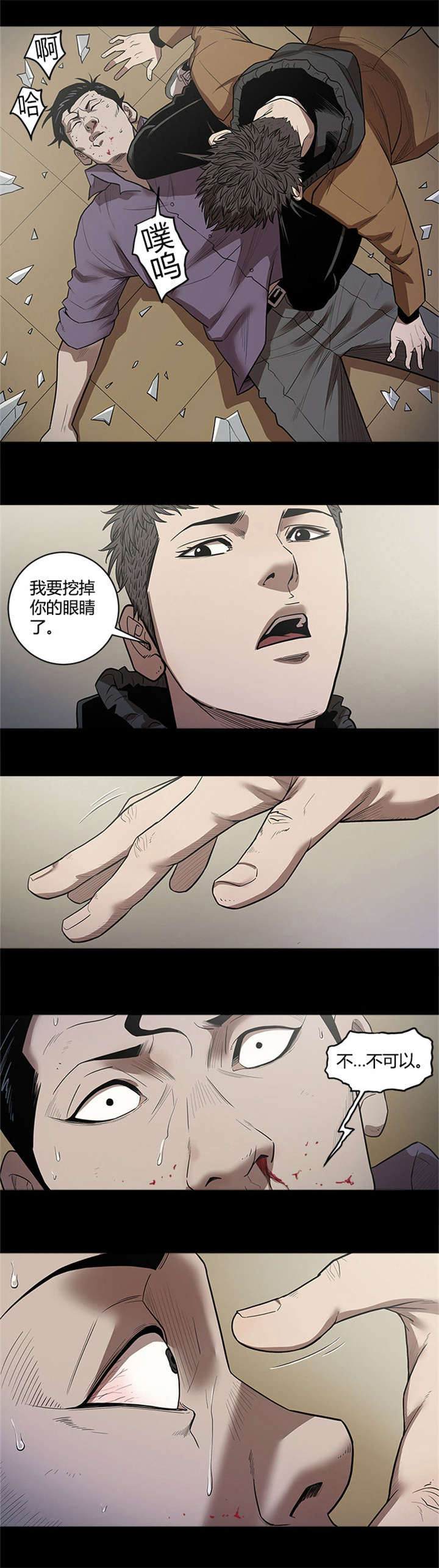 八年死期漫画,第42章：失去双眼2图