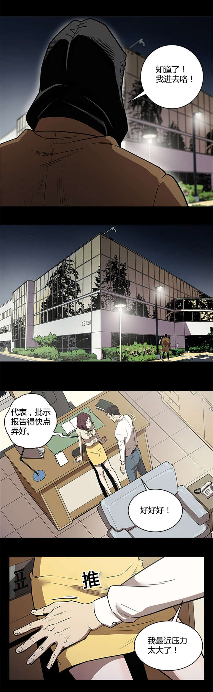 八年死期漫画,第47章：垃圾4图