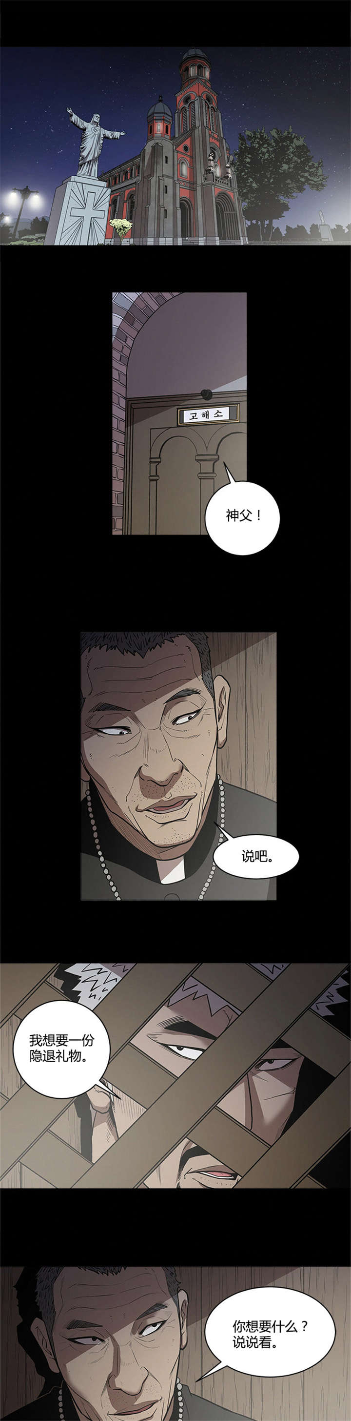 八年死期漫画,第38章：安心2图