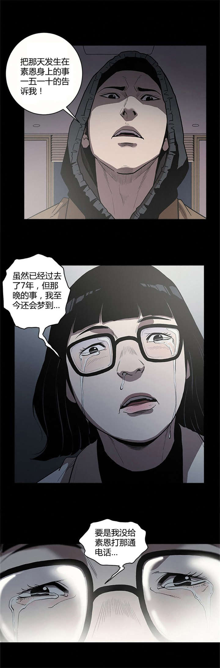八年死期漫画,第1章：过去1图