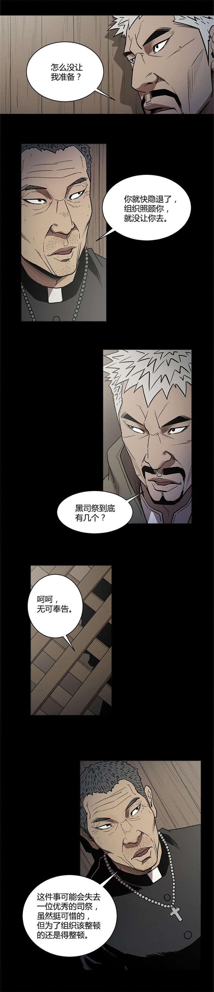 八年死期漫画,第52章：黑祭司2图