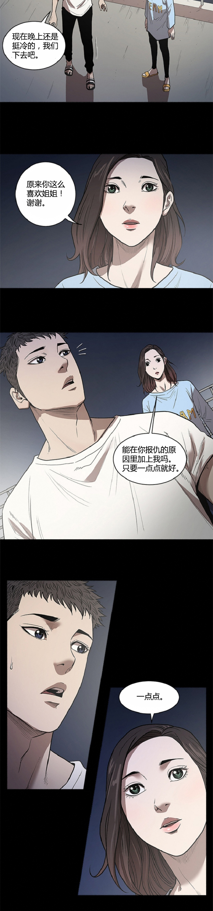 八年死期漫画,第34章：喜欢1图