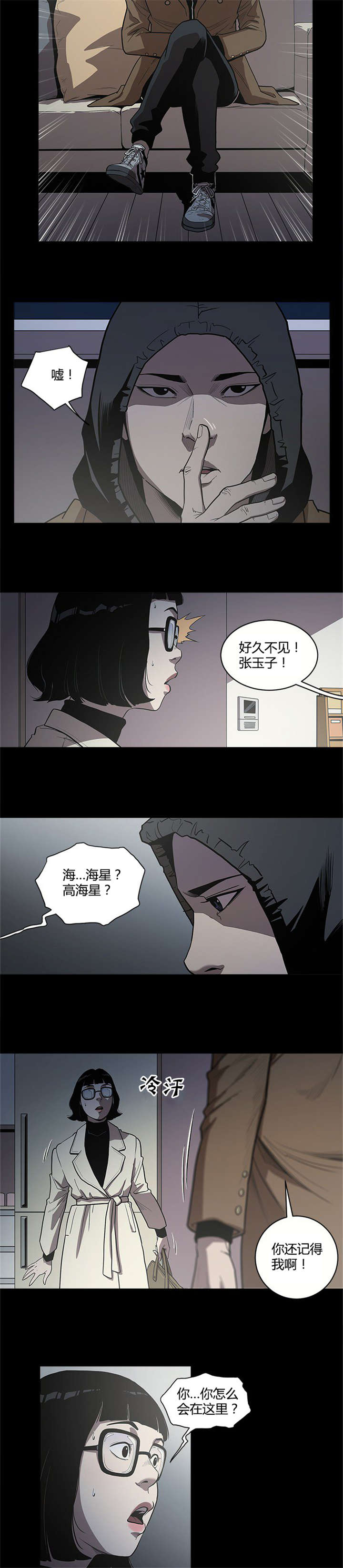 八年死期漫画,第1章：过去3图