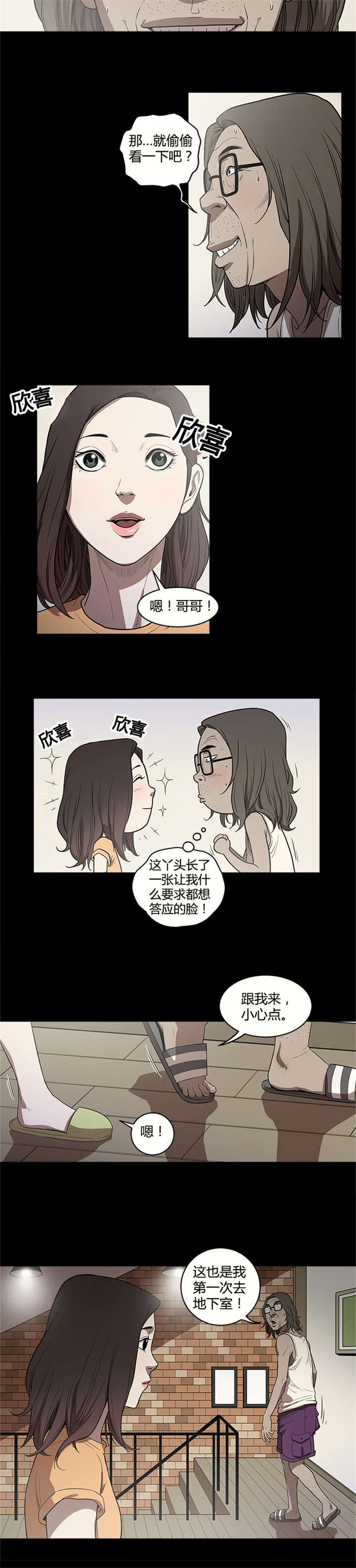 八年死期漫画,第17章：偷看1图