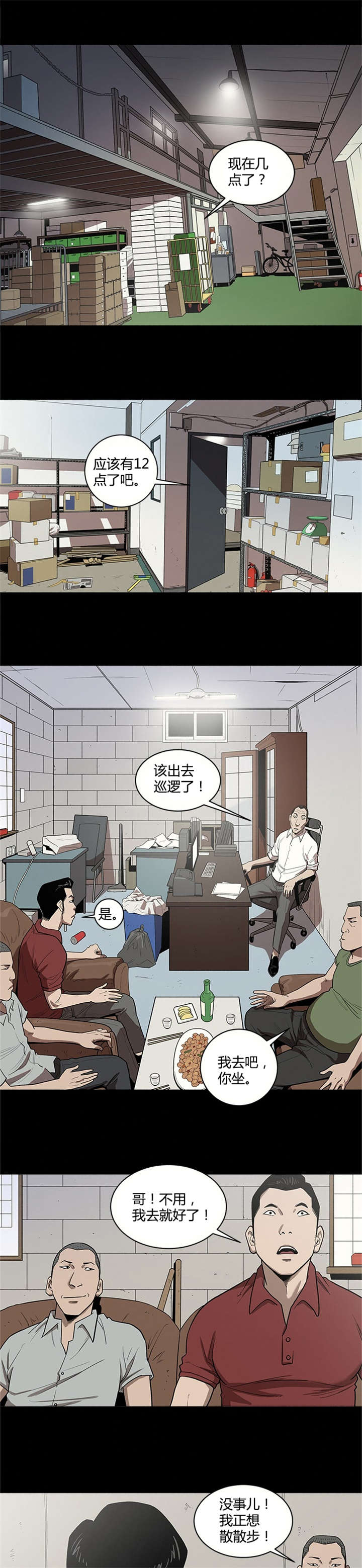 八年死期漫画,第20章：行动5图