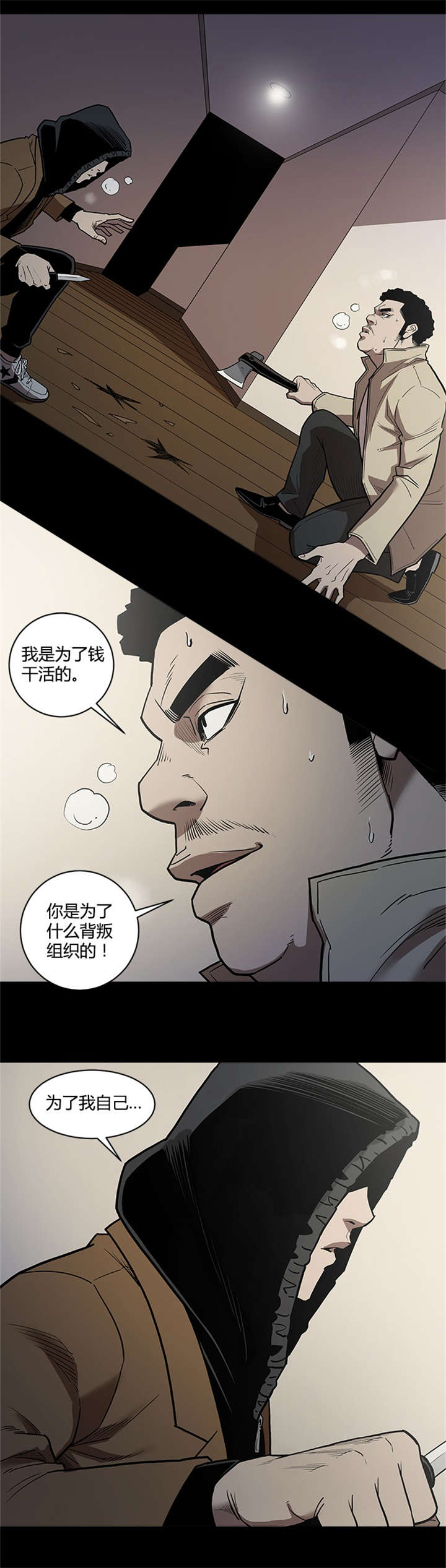 八年死期漫画,第59章：可怜5图