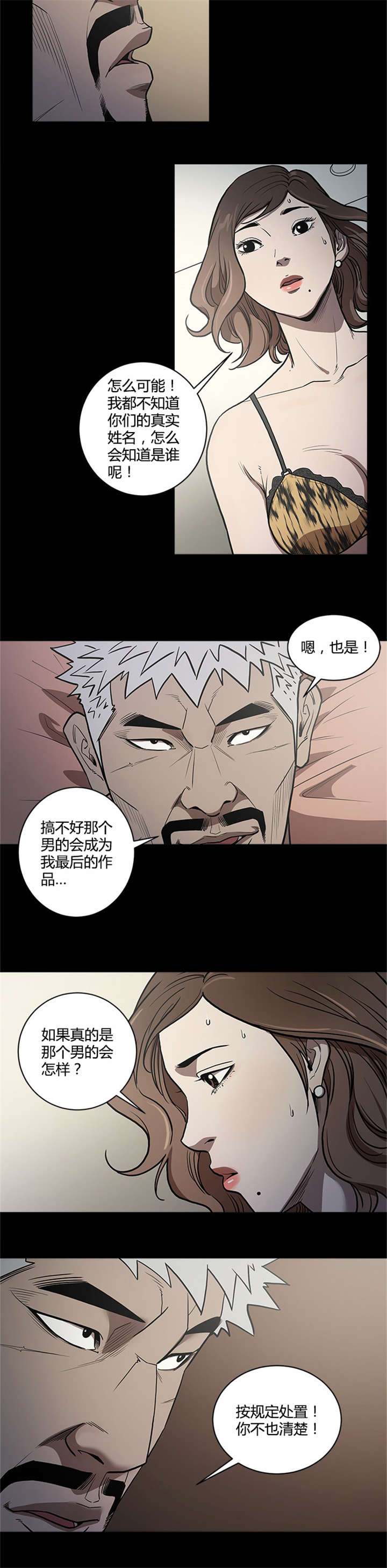 八年死期漫画,第51章：资料2图