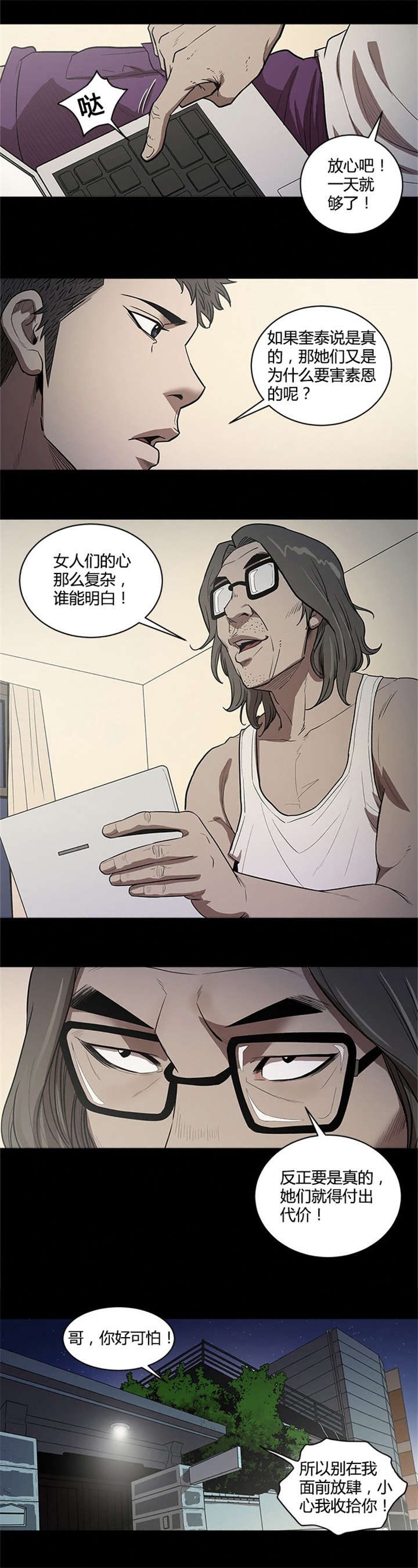 八年死期漫画,第50章：妨碍者4图