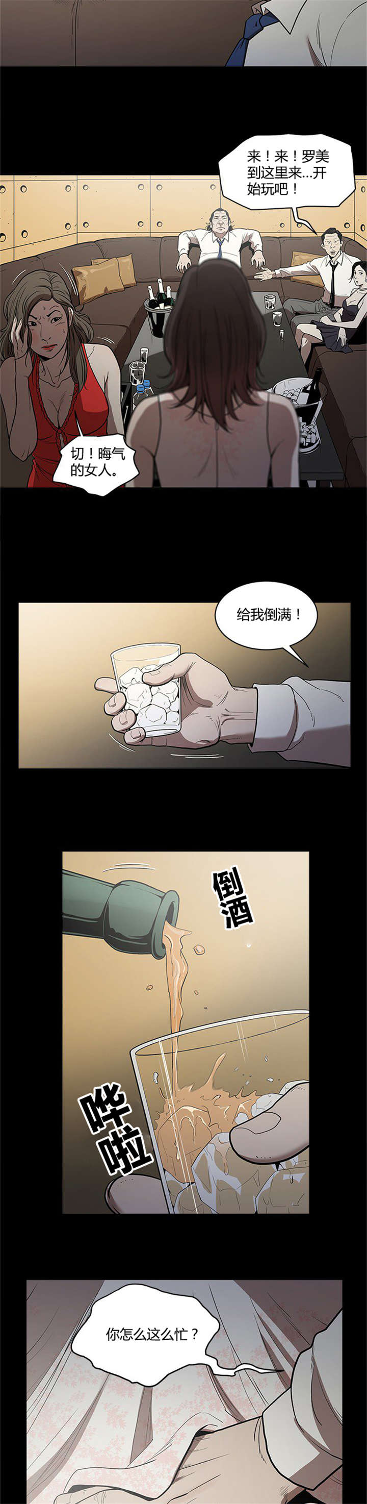 八年死期漫画,第4章：不请自来1图